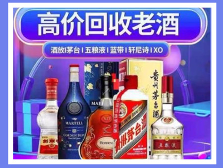 临夏老酒回收店